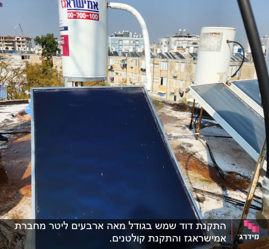 דוד שמש עם קולטים על גג בניין